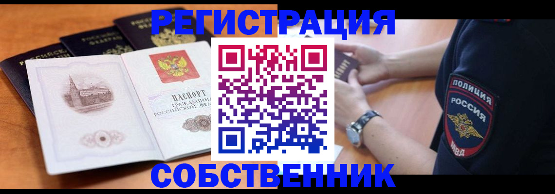 временная регистрация поиск в Шебекино