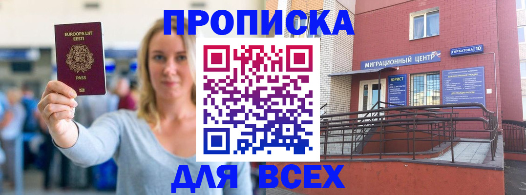временная регистрация гарантия в Шебекино
