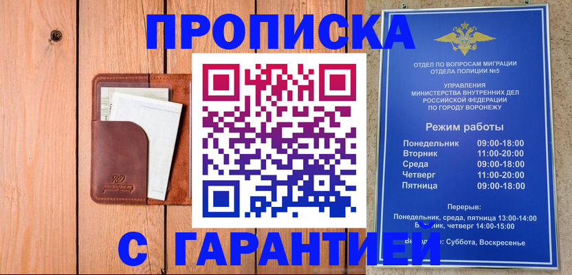 временная регистрация надежно в Шебекино