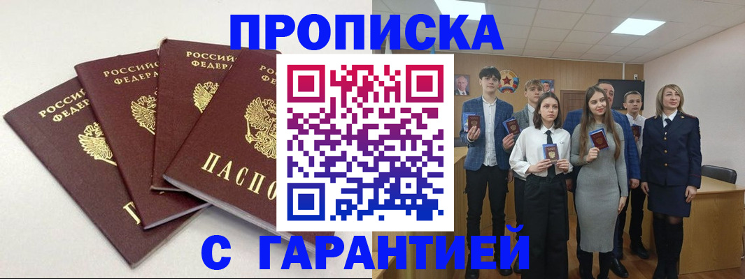 временная регистрация гарантия в Шебекино