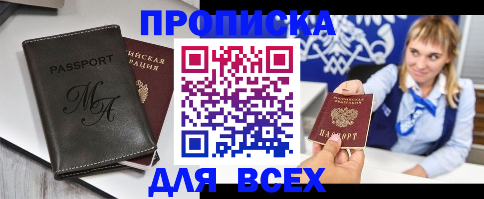 временная регистрация купить в Шебекино